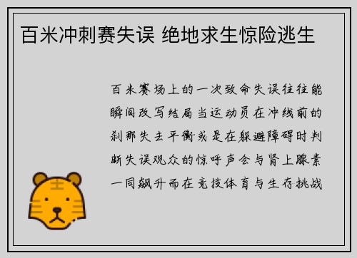 百米冲刺赛失误 绝地求生惊险逃生
